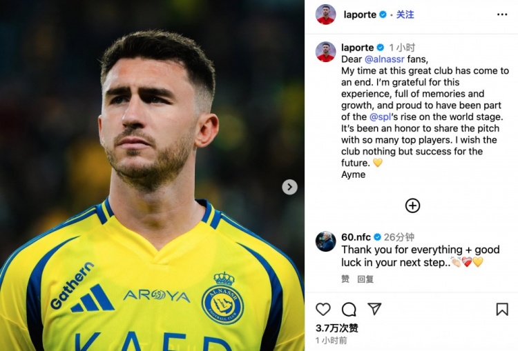 拉波尔特告别利雅得胜利：我对这段经历心怀感激，祝俱乐部顺利